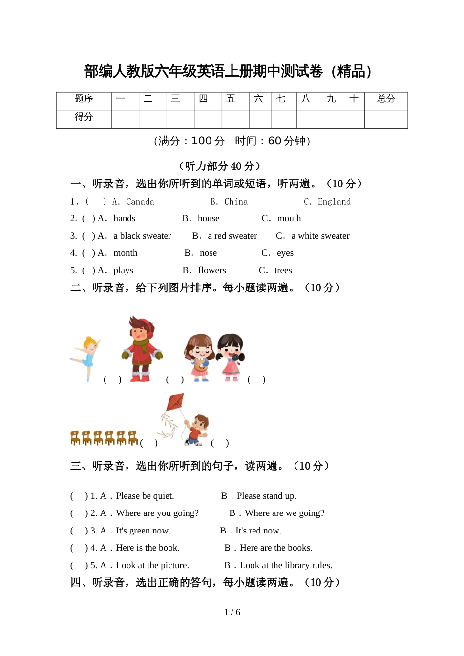 部编人教版六年级英语上册期中测试卷(精品)_第1页