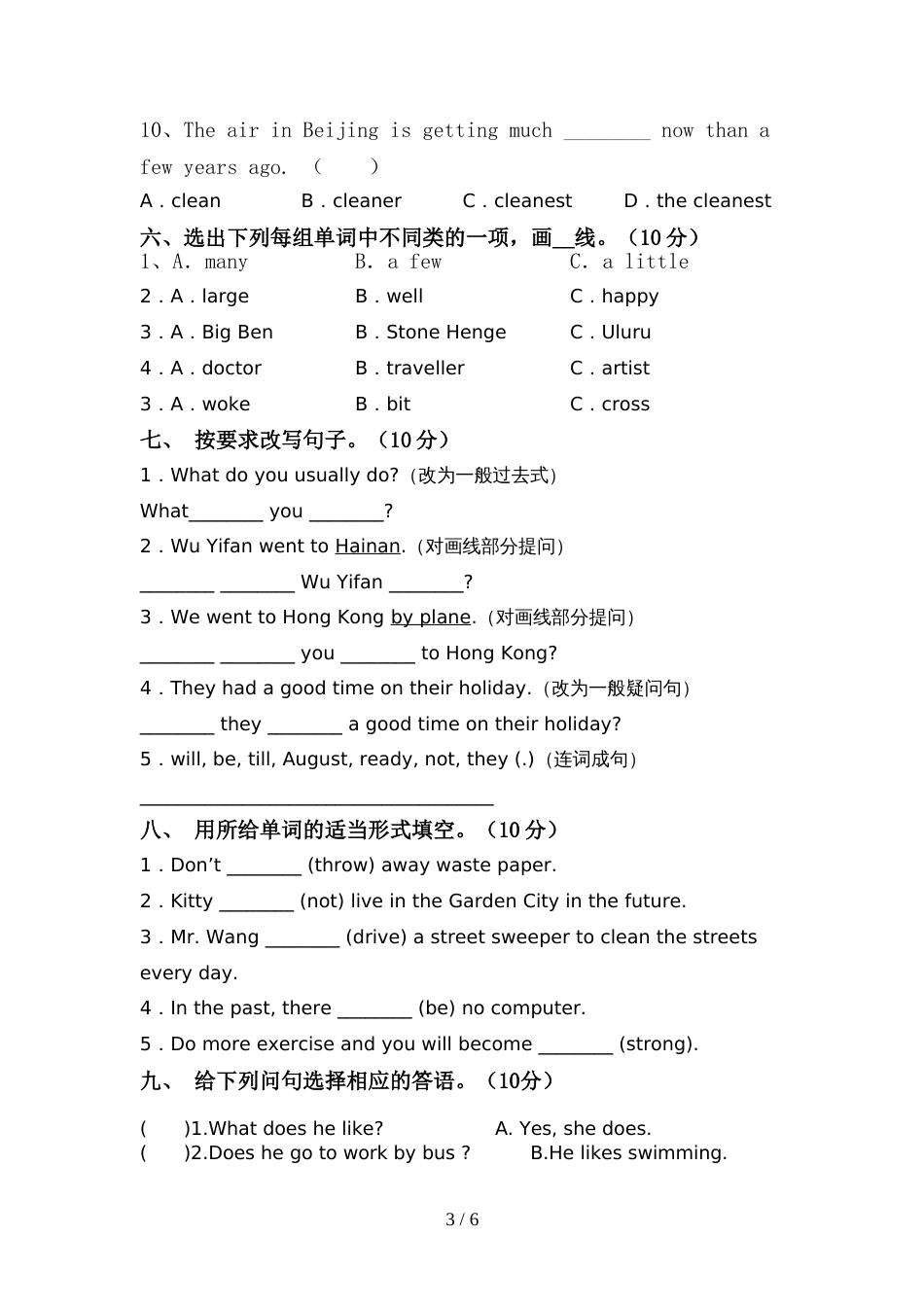 部编人教版六年级英语上册期中测试卷(精品)_第3页