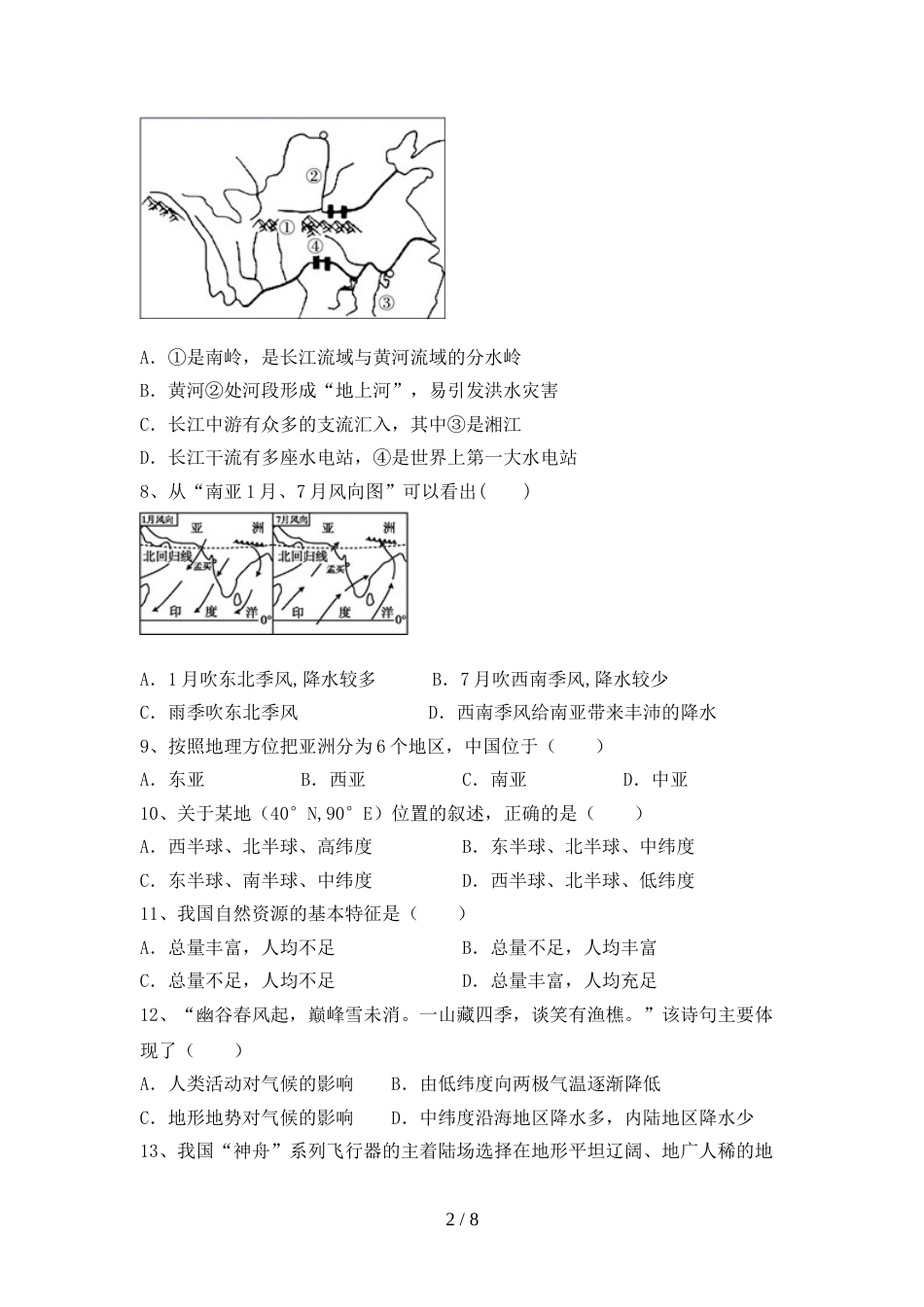 最新2023人教版九年级地理上册期末试卷(全面)_第2页