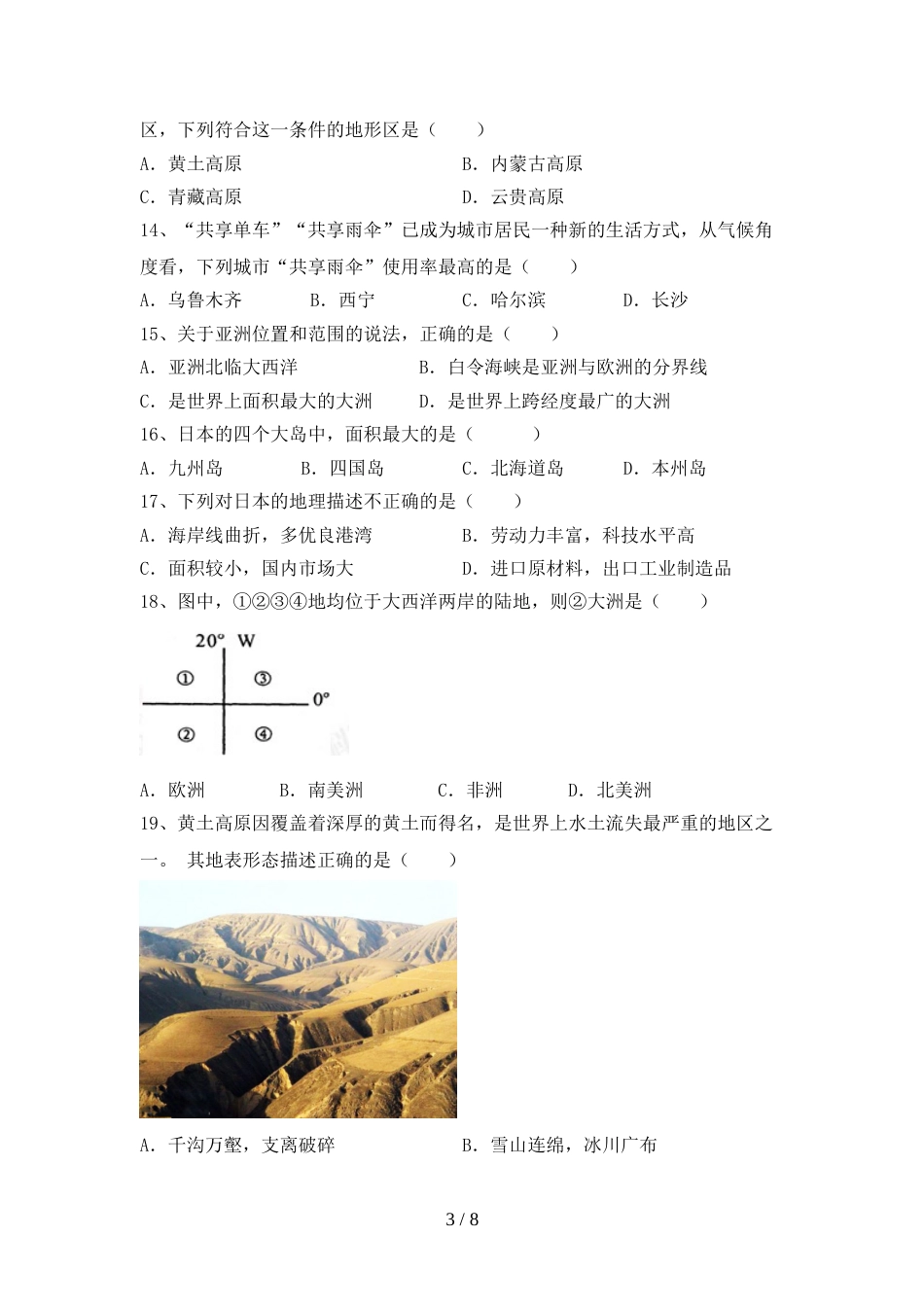 最新2023人教版九年级地理上册期末试卷(全面)_第3页