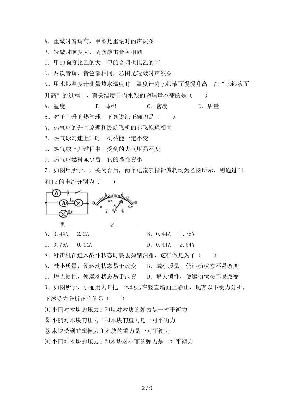 2022年九年级物理上册期末考试(一套)_第2页