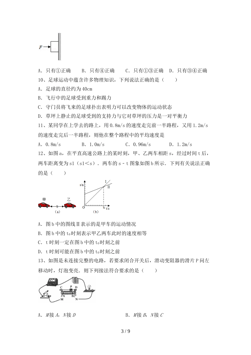 2022年九年级物理上册期末考试(一套)_第3页