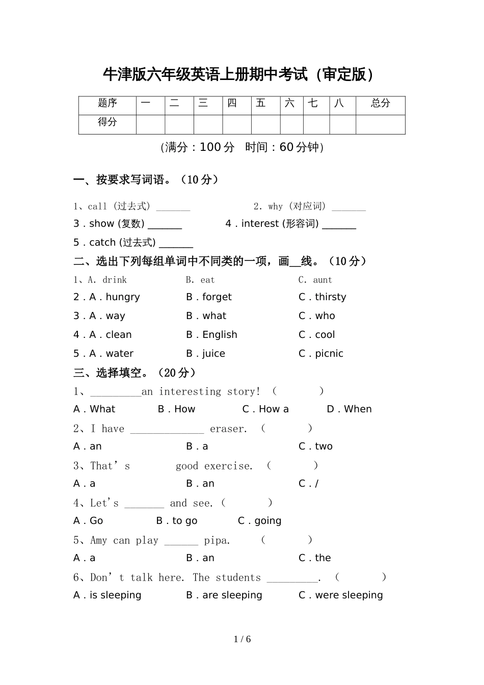 牛津版六年级英语上册期中考试(审定版)_第1页