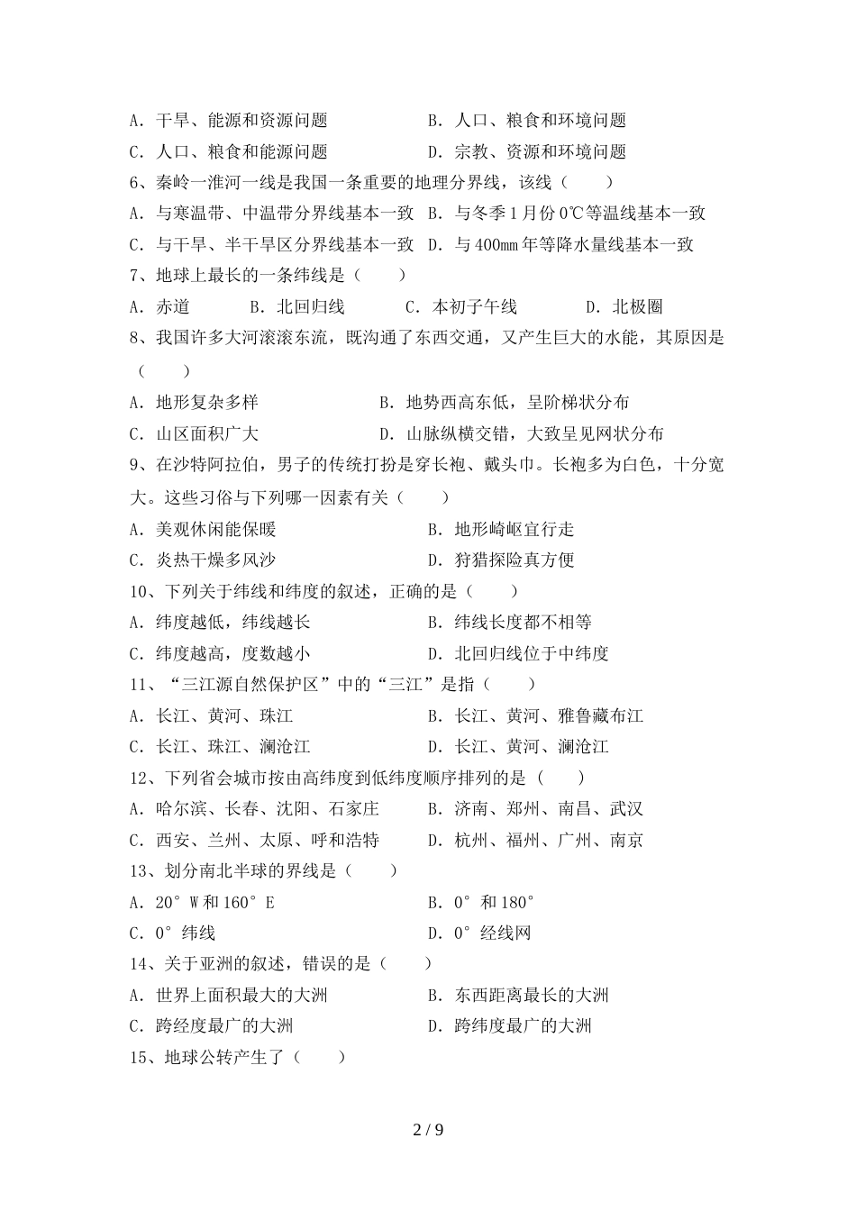2023年人教版地理九年级上册期末测试卷(及参考答案)_第2页