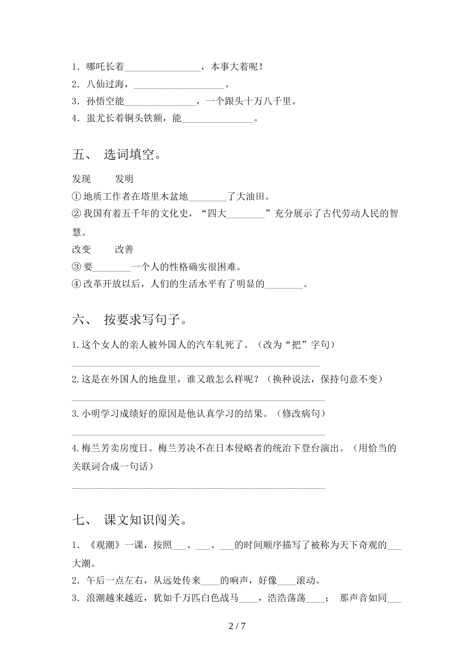 2021—2022年人教版四年级语文上册期中模拟考试(含答案)_第2页