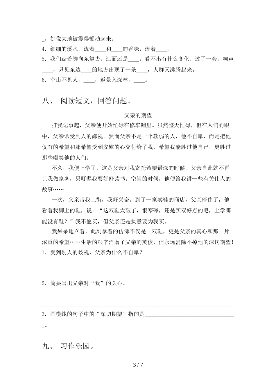 2021—2022年人教版四年级语文上册期中模拟考试(含答案)_第3页