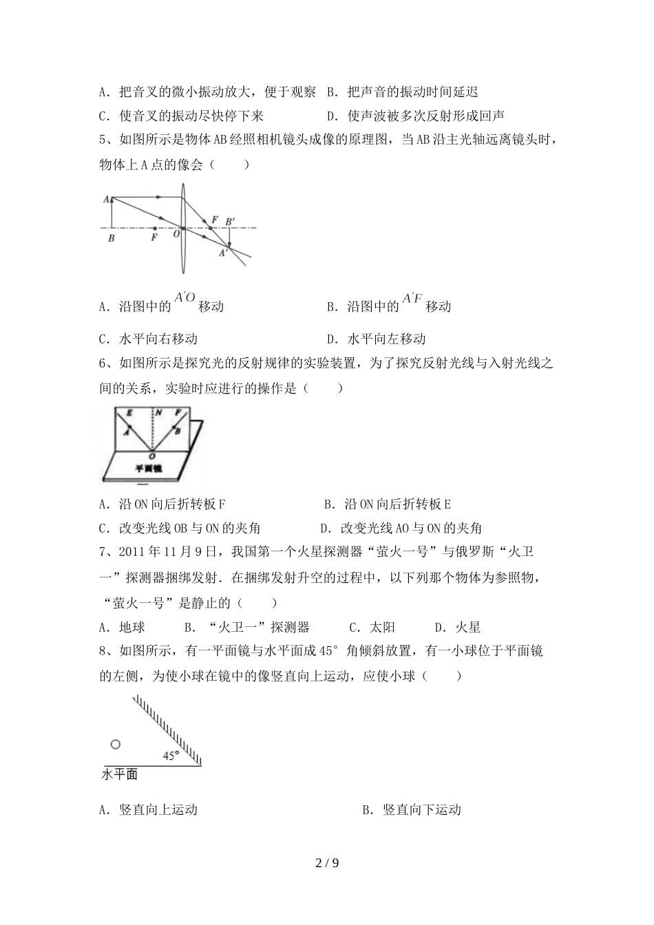 人教版七年级物理上册期末考试题(参考答案)_第2页