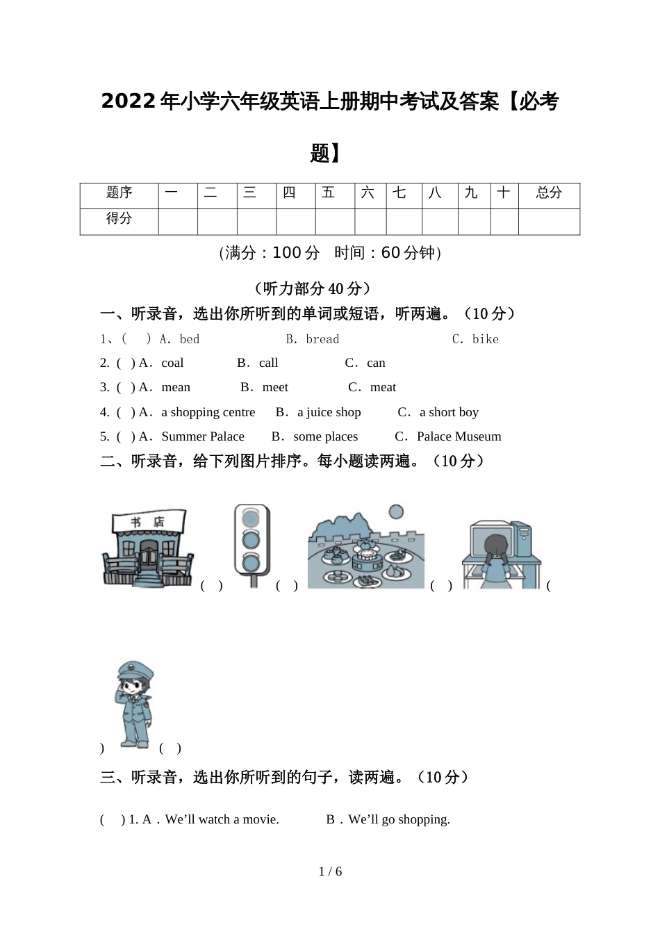 2022年小学六年级英语上册期中考试及答案【必考题】_第1页