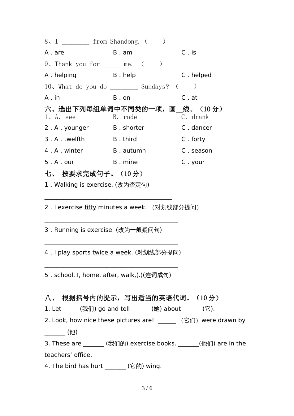 2022年小学六年级英语上册期中考试及答案【必考题】_第3页