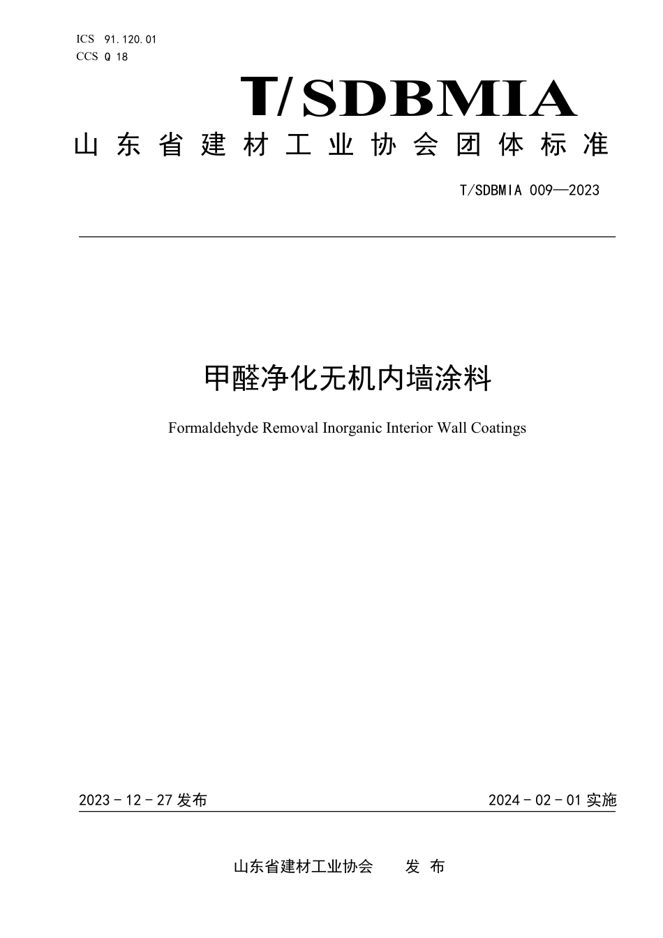 T∕SDBMIA 009-2023 甲醛净化无机内墙涂料_第1页