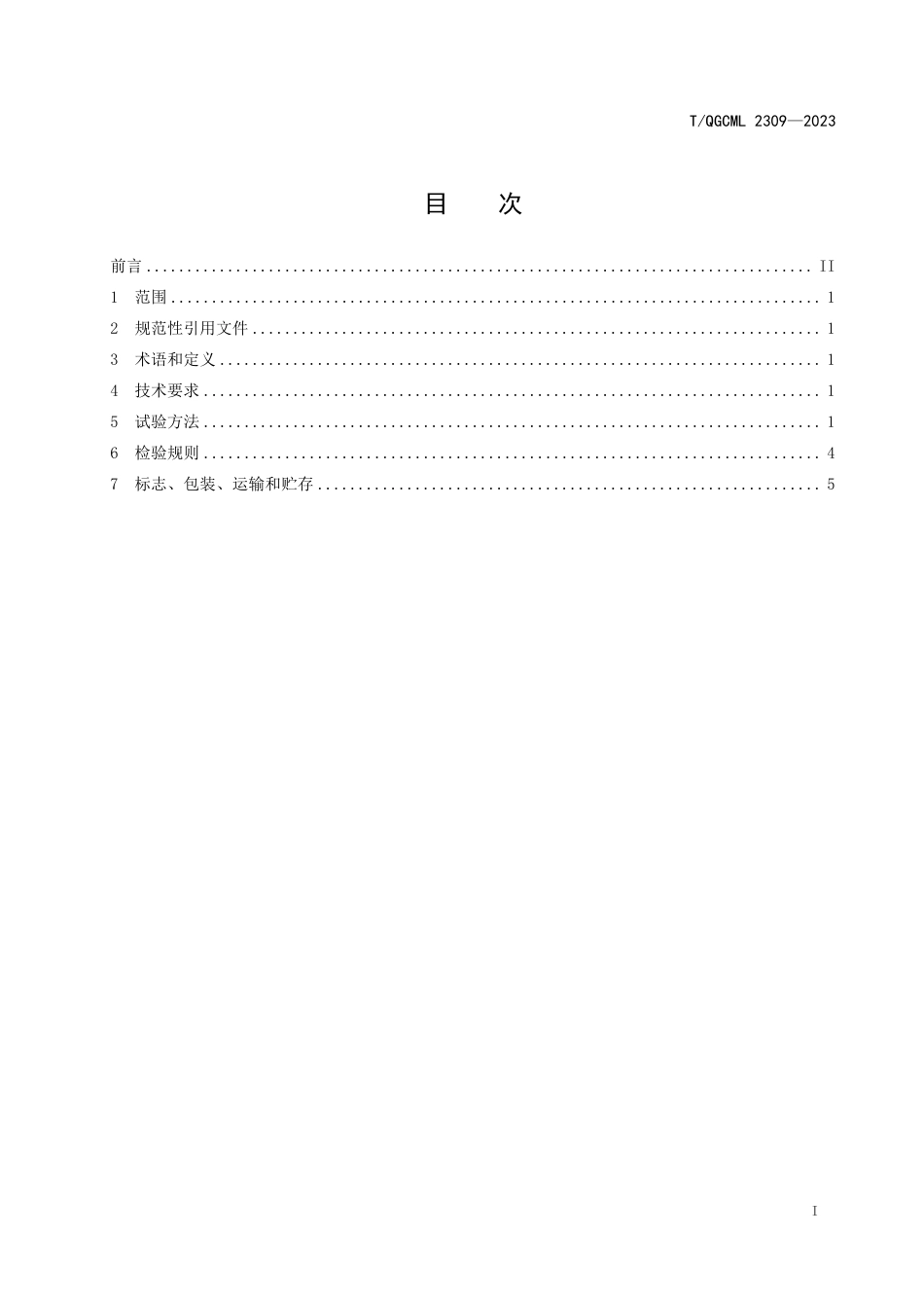 T∕QGCML 2309-2023 四甲氧甲基甘脲_第2页