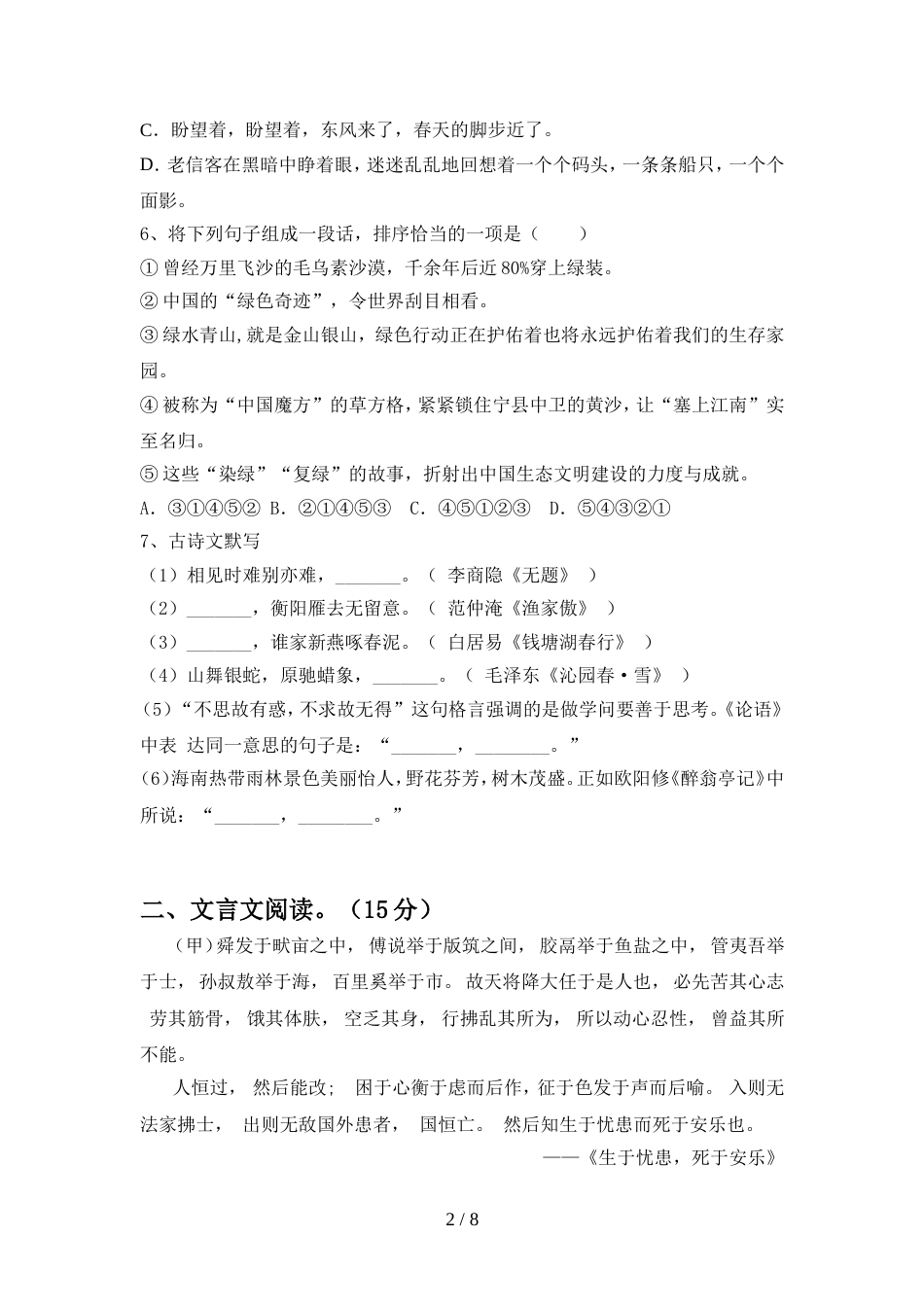 部编人教版九年级语文(上册期中)考试卷及答案_第2页