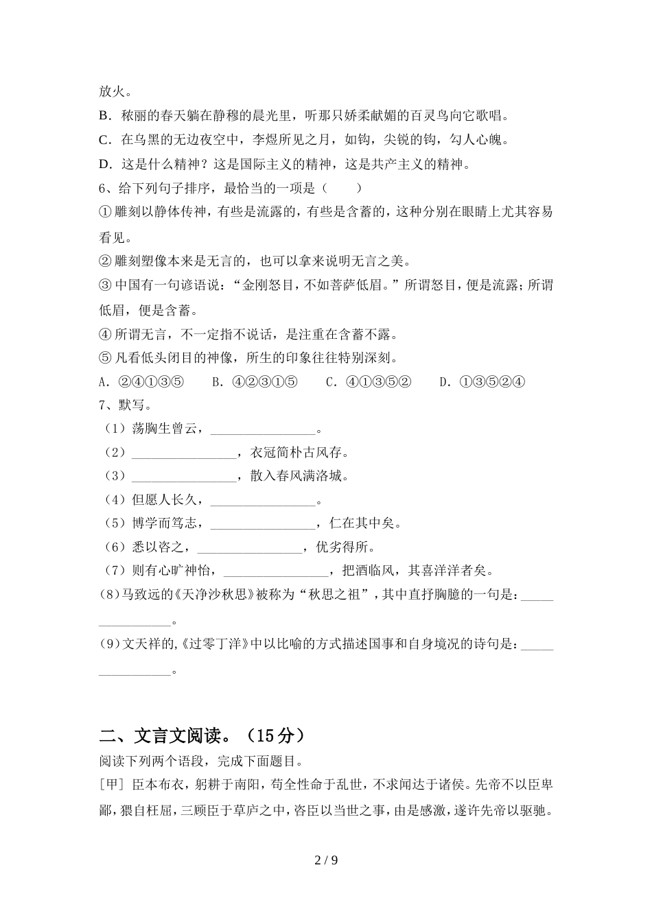 部编版九年级语文上册期中测试卷(1套)_第2页
