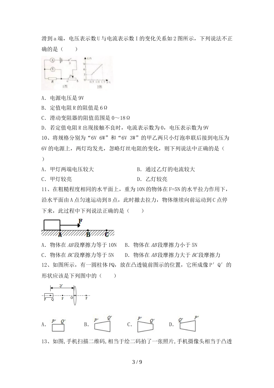 2022年苏教版九年级物理上册期末试卷及答案【审定版】_第3页