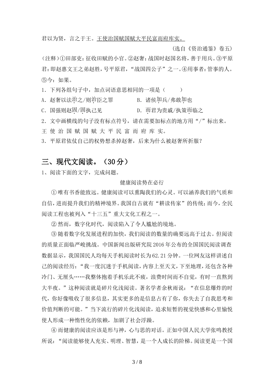 2022年人教版九年级语文上册期中质量检测题_第3页