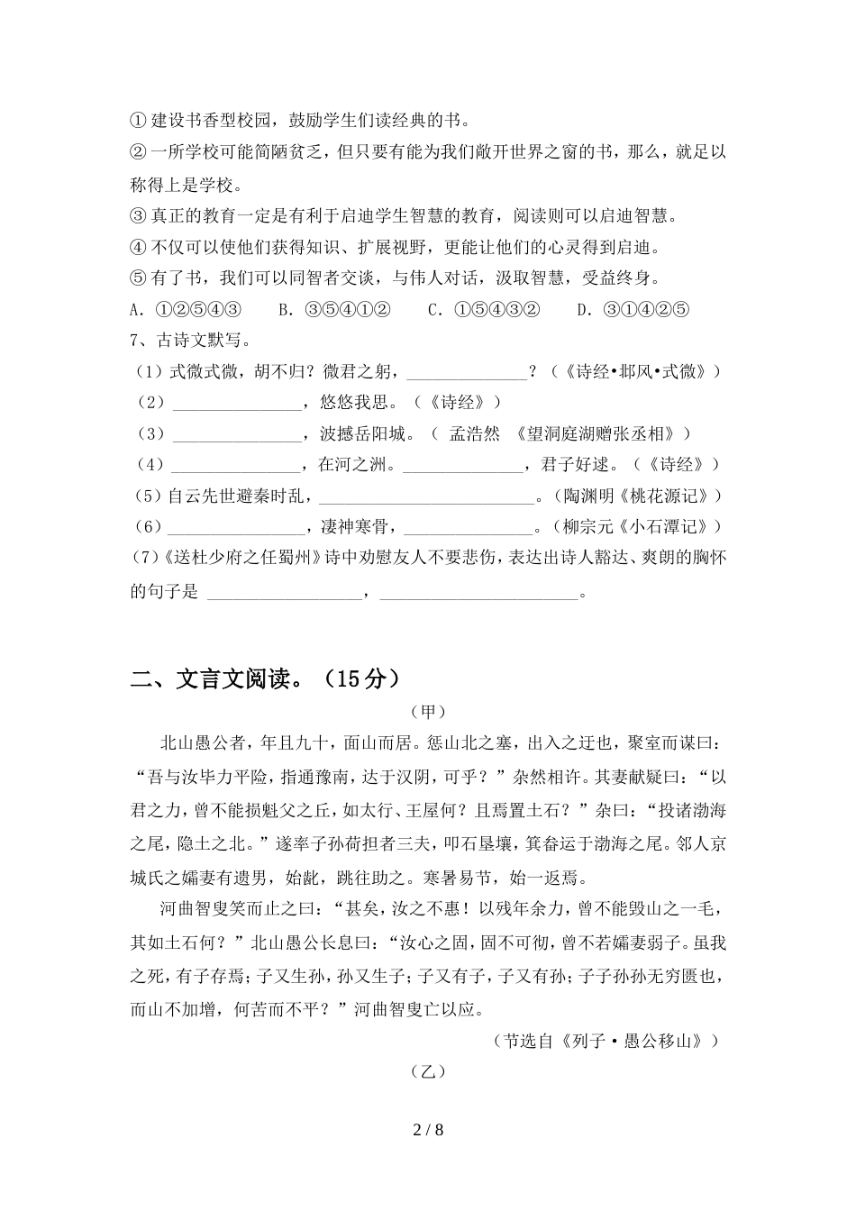 初中八年级语文上册期中考试题(带答案)_第2页