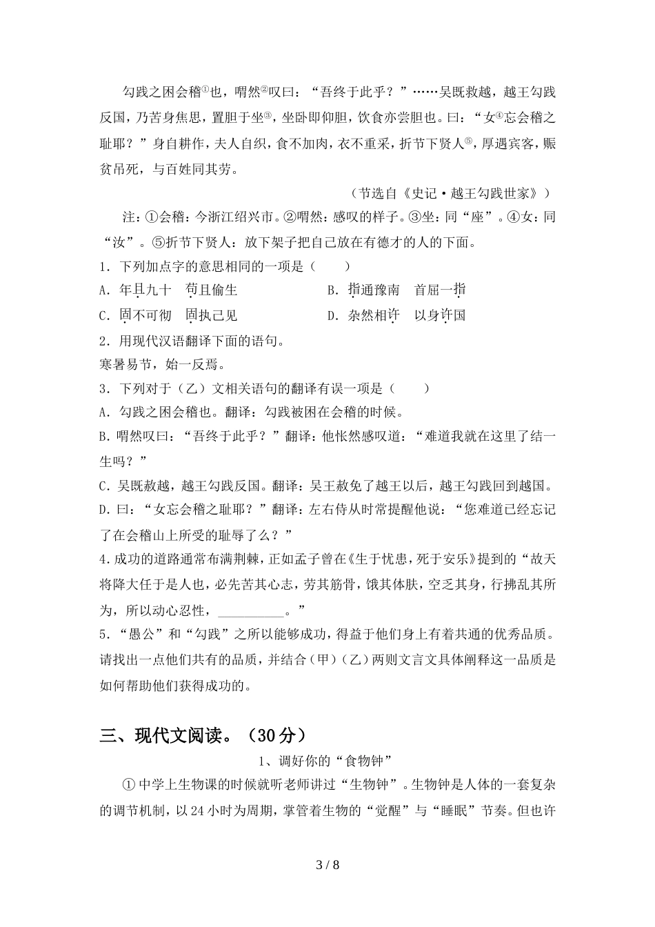 初中八年级语文上册期中考试题(带答案)_第3页
