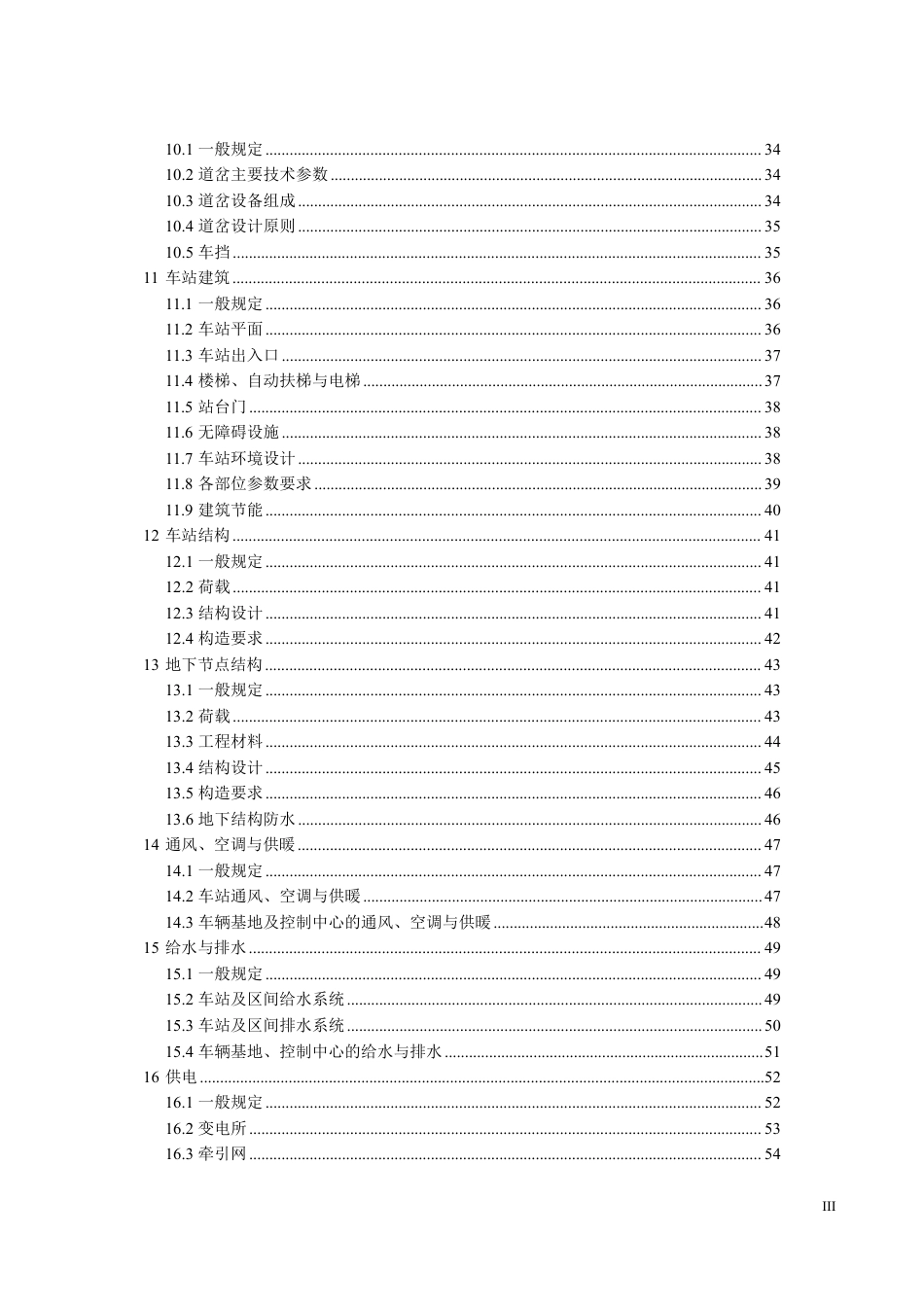 T∕SHJX 057-2023 轻型悬挂式单轨交通技术标准_第3页