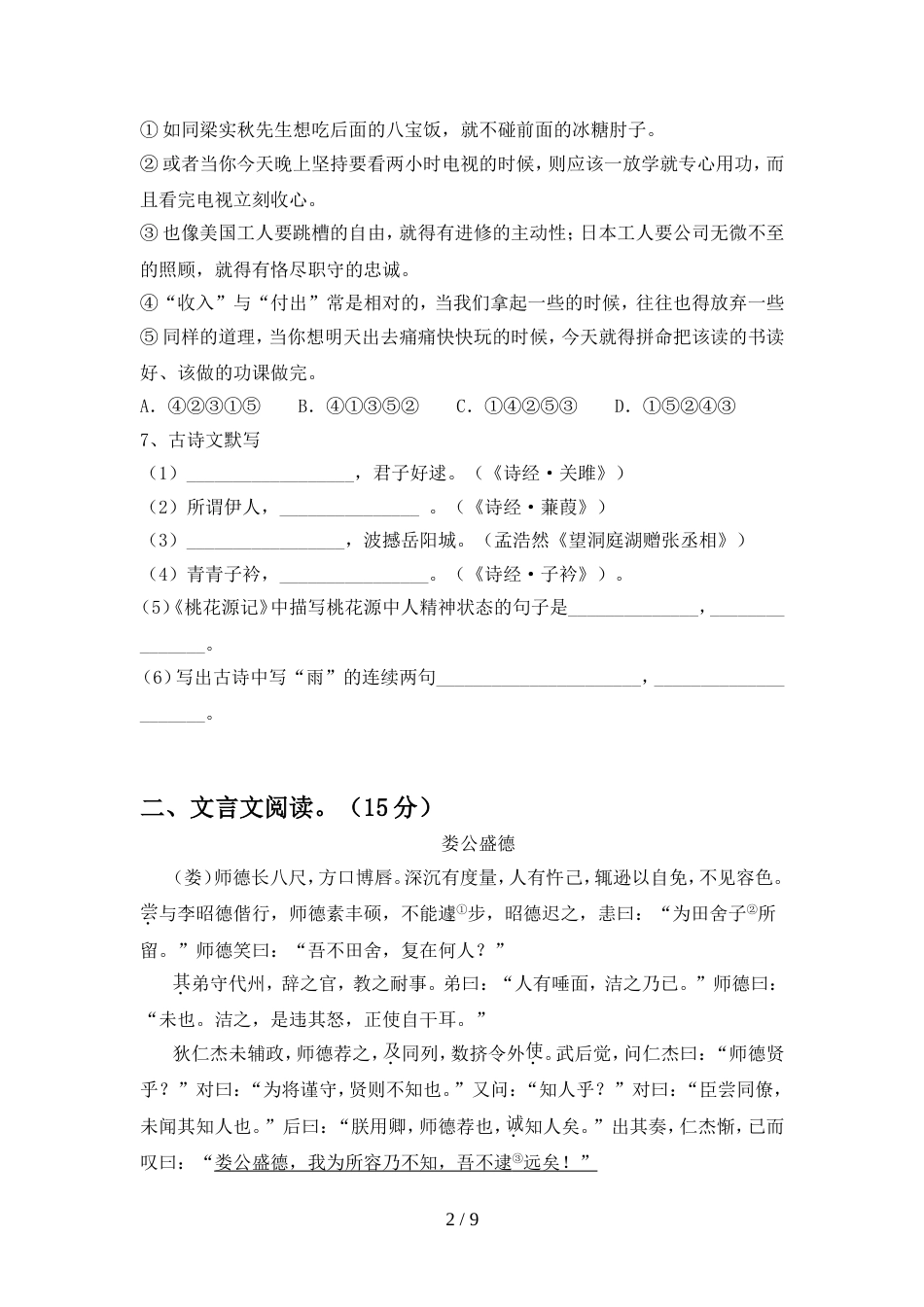 八年级语文上册期中测试卷及答案【新版】_第2页