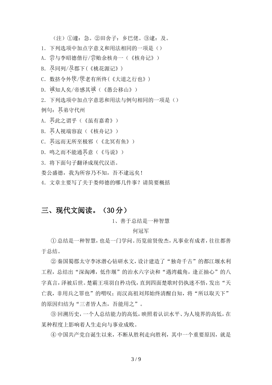 八年级语文上册期中测试卷及答案【新版】_第3页