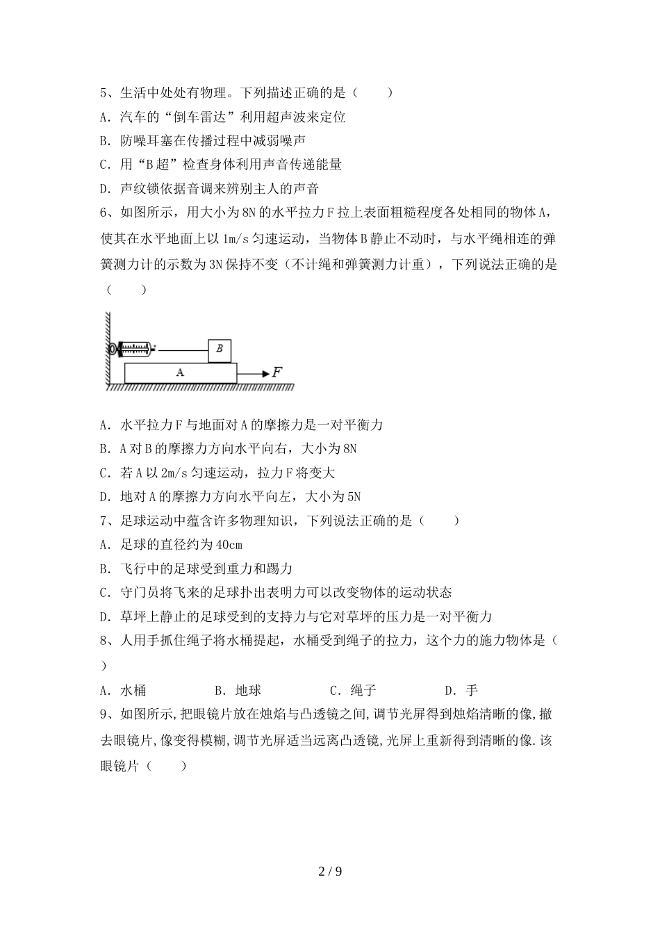 最新2023年人教版八年级物理上册期末测试卷(精选)_第2页