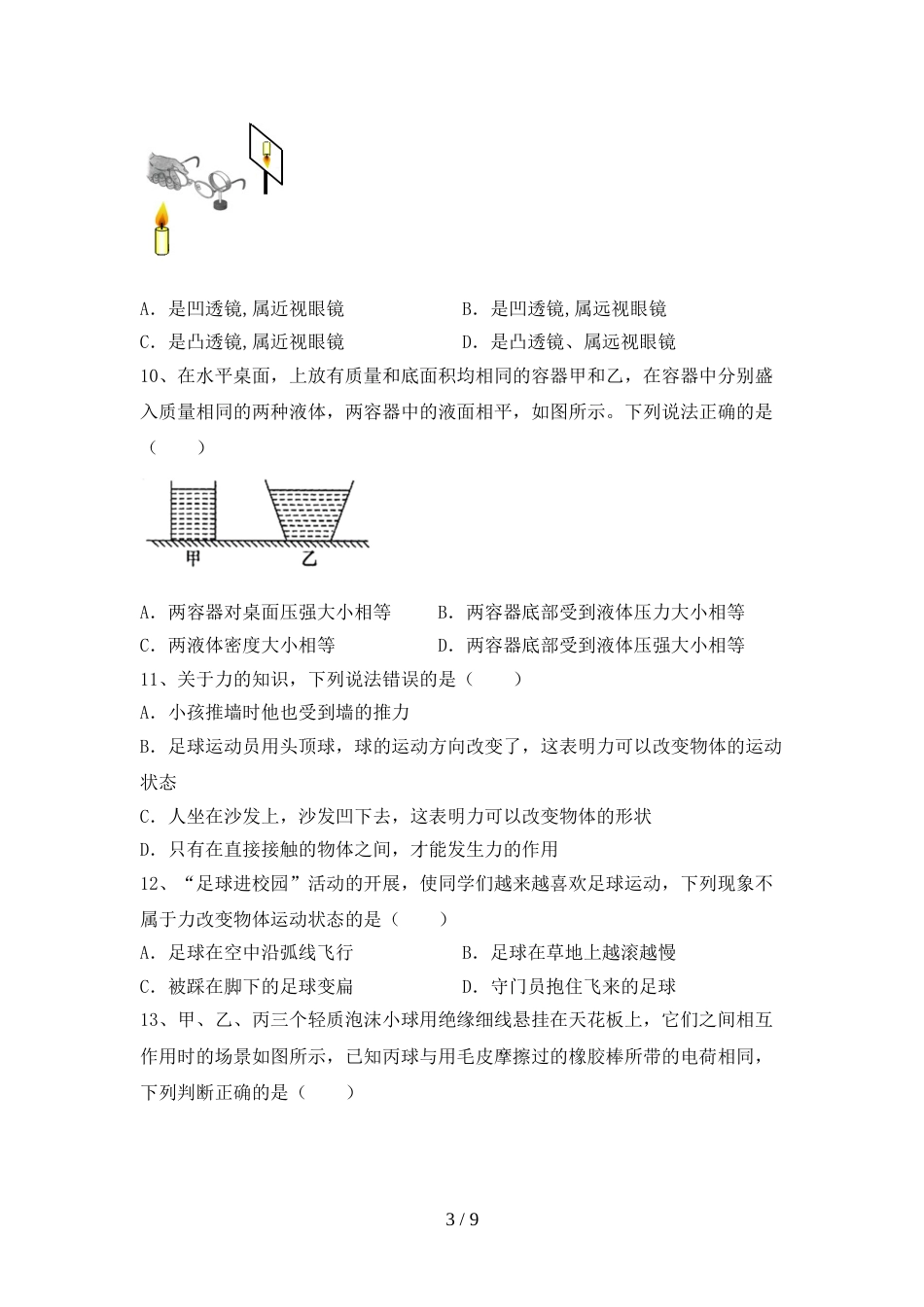 最新2023年人教版八年级物理上册期末测试卷(精选)_第3页