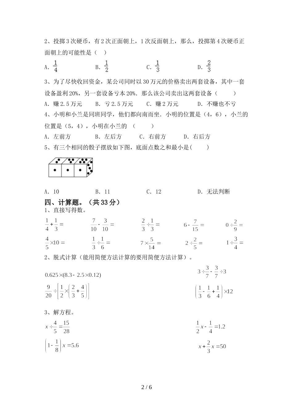 六年级数学上册期末模拟考试【附答案】_第2页