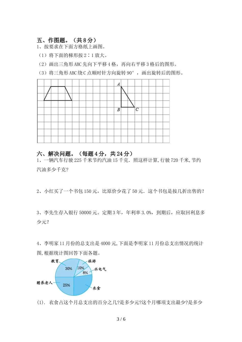 六年级数学上册期末模拟考试【附答案】_第3页