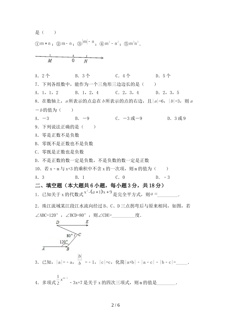 2022年七年级数学上册期末考试及答案【精品】_第2页