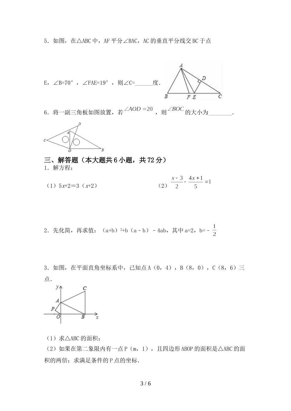 2022年七年级数学上册期末考试及答案【精品】_第3页