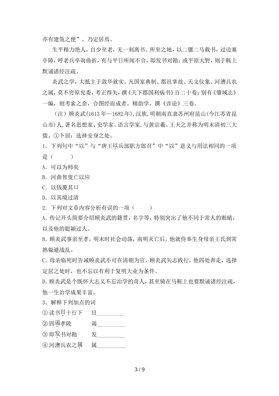 2022年部编版八年级语文上册期中考试卷【及答案】_第3页