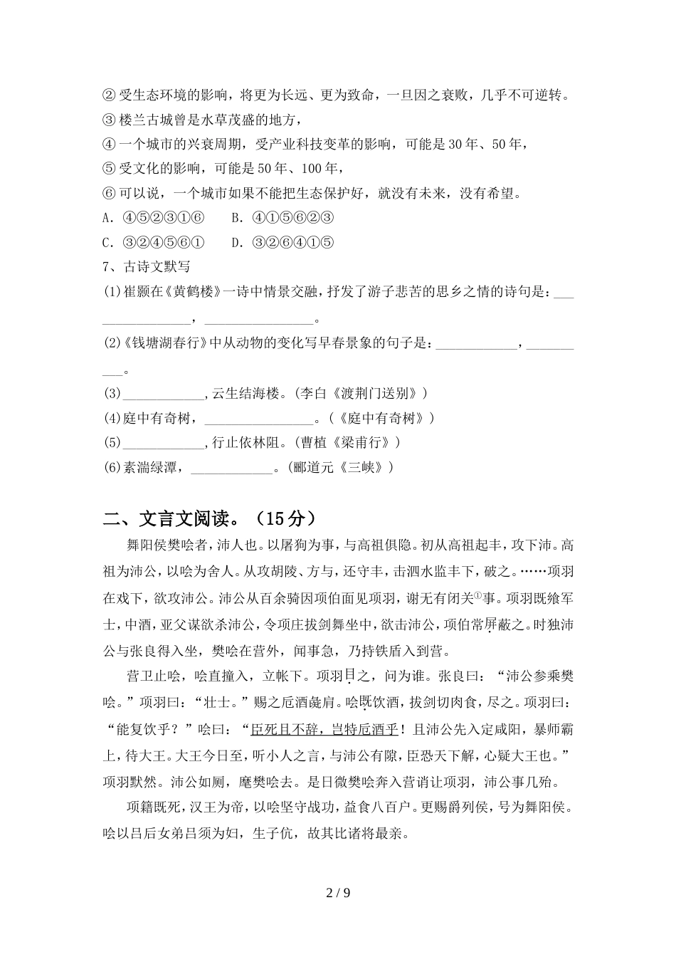初中八年级语文上册期中试卷(最新)_第2页