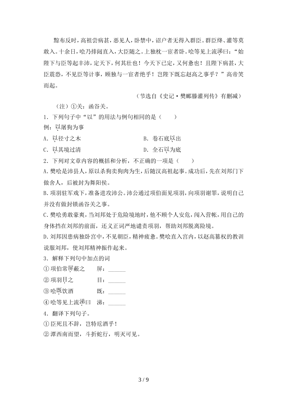 初中八年级语文上册期中试卷(最新)_第3页