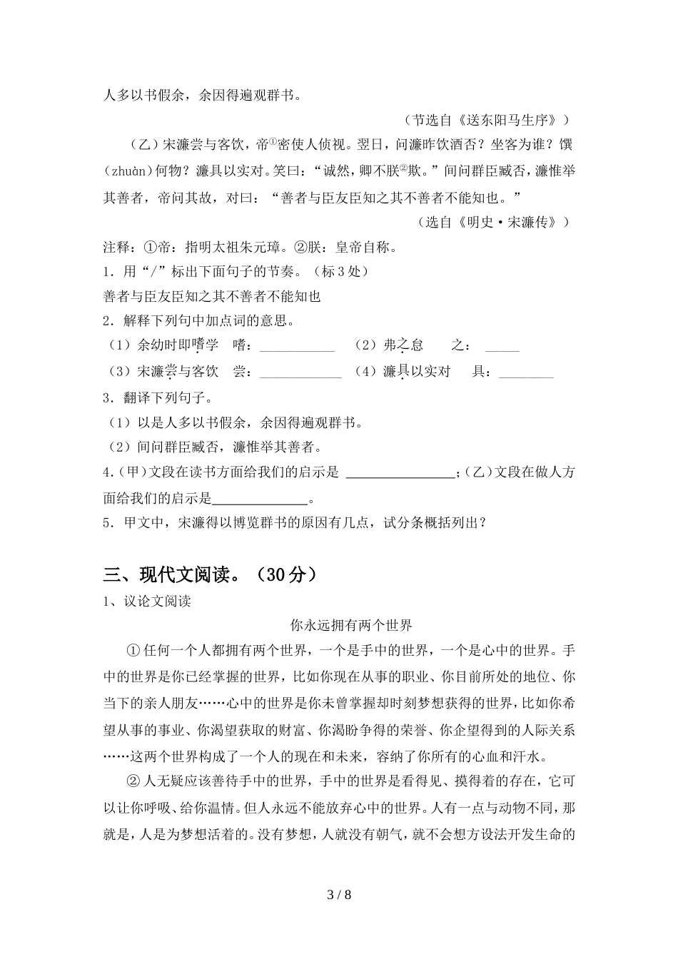2023年人教版九年级语文上册期末测试卷(A4打印版)_第3页
