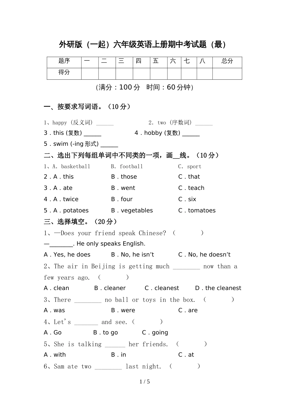 外研版(一起)六年级英语上册期中考试题(最)_第1页