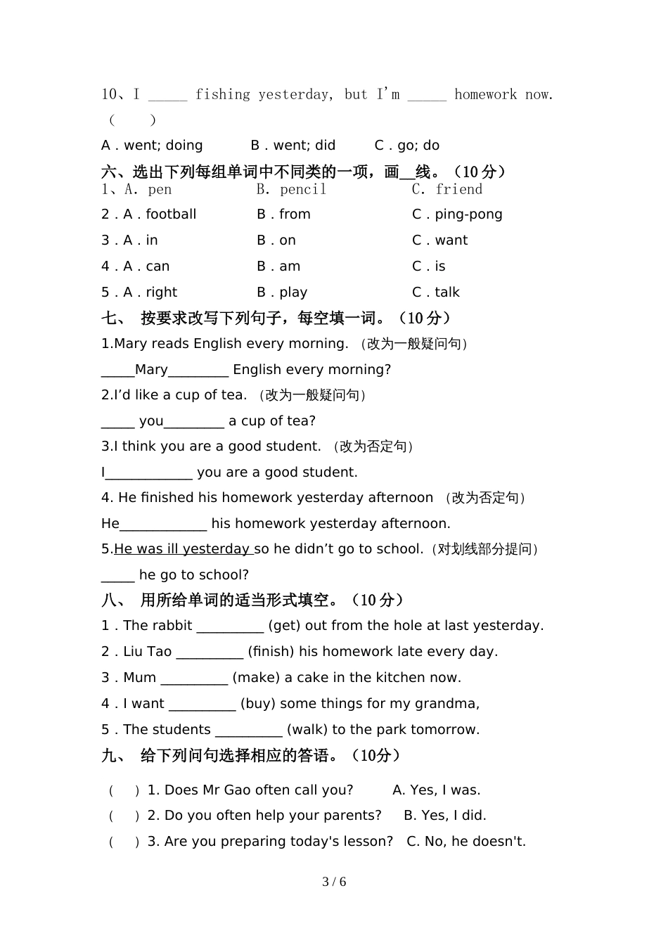 部编版六年级英语(上册)期中模拟试卷及答案_第3页