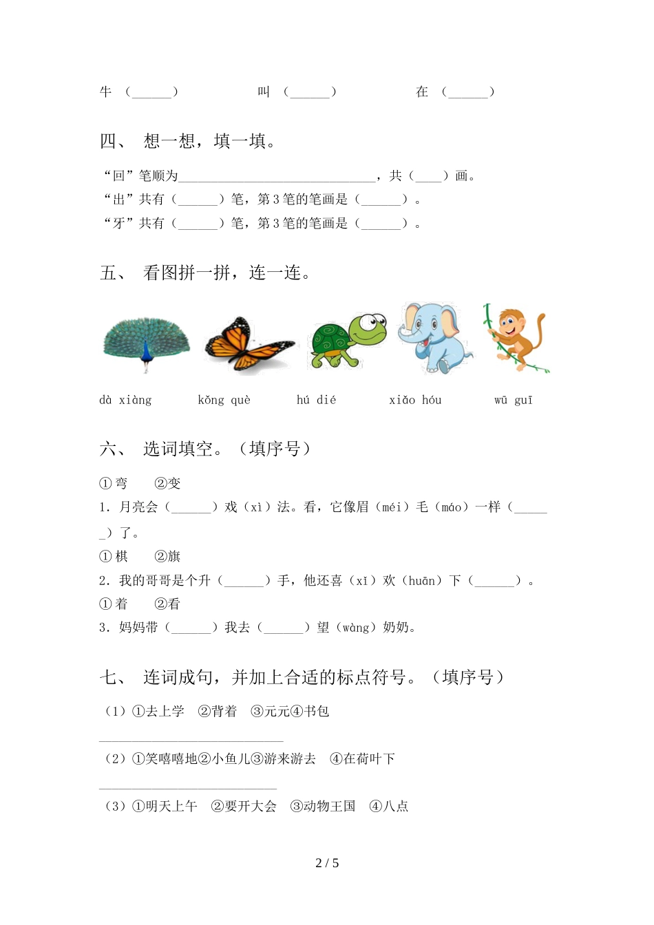 一年级语文上册期中考试卷(完整版)_第2页