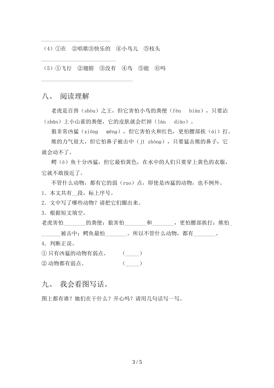 一年级语文上册期中考试卷(完整版)_第3页