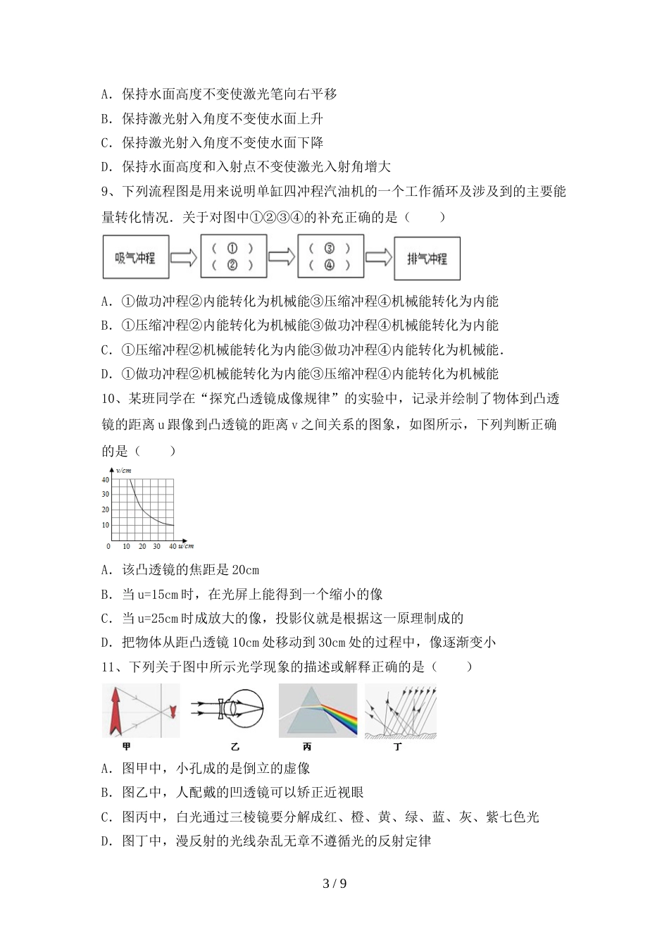 人教版九年级物理上册期末考试及答案【完整版】_第3页