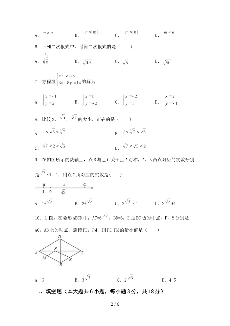七年级数学上册期末测试卷附答案_第2页