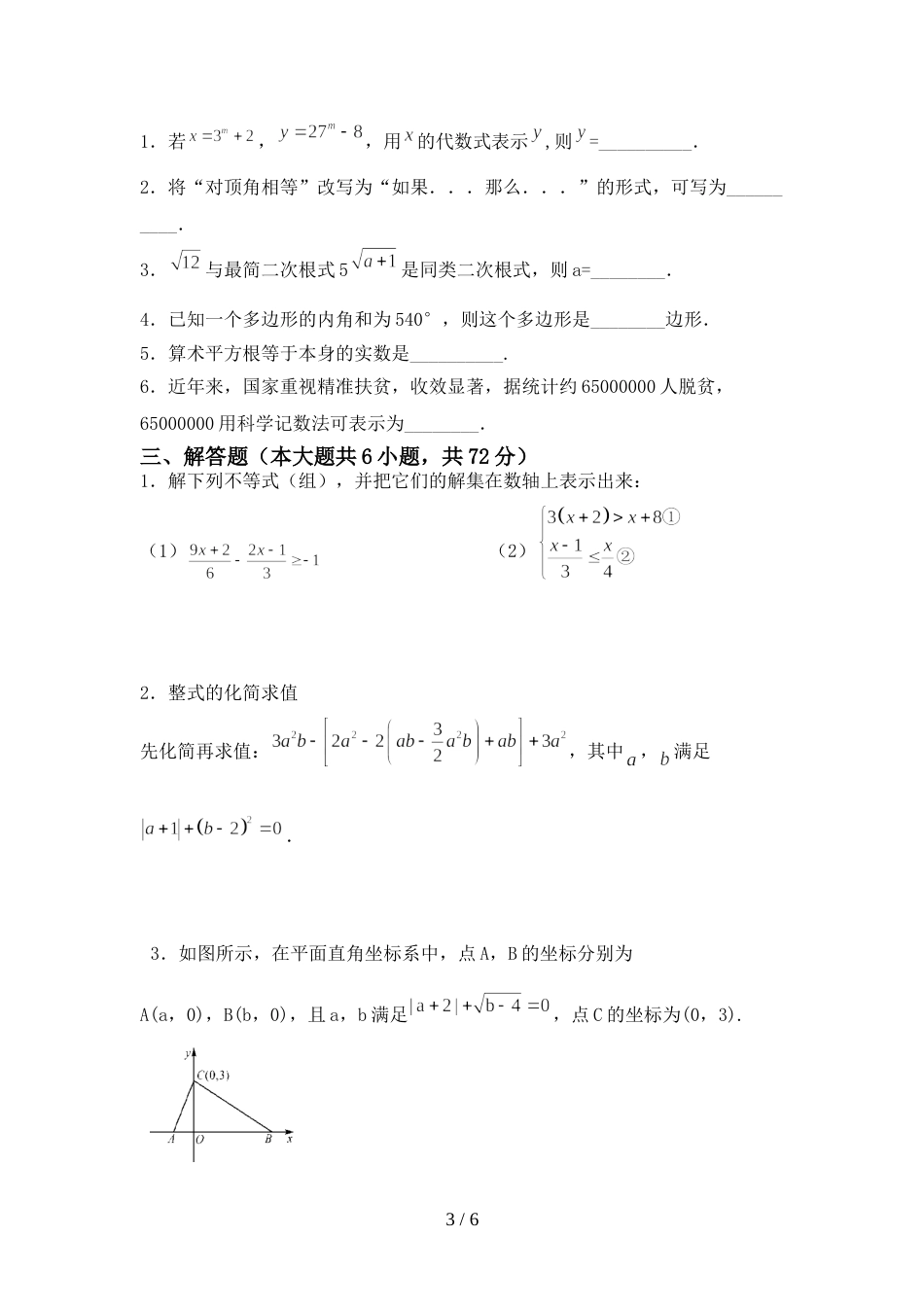七年级数学上册期末测试卷附答案_第3页