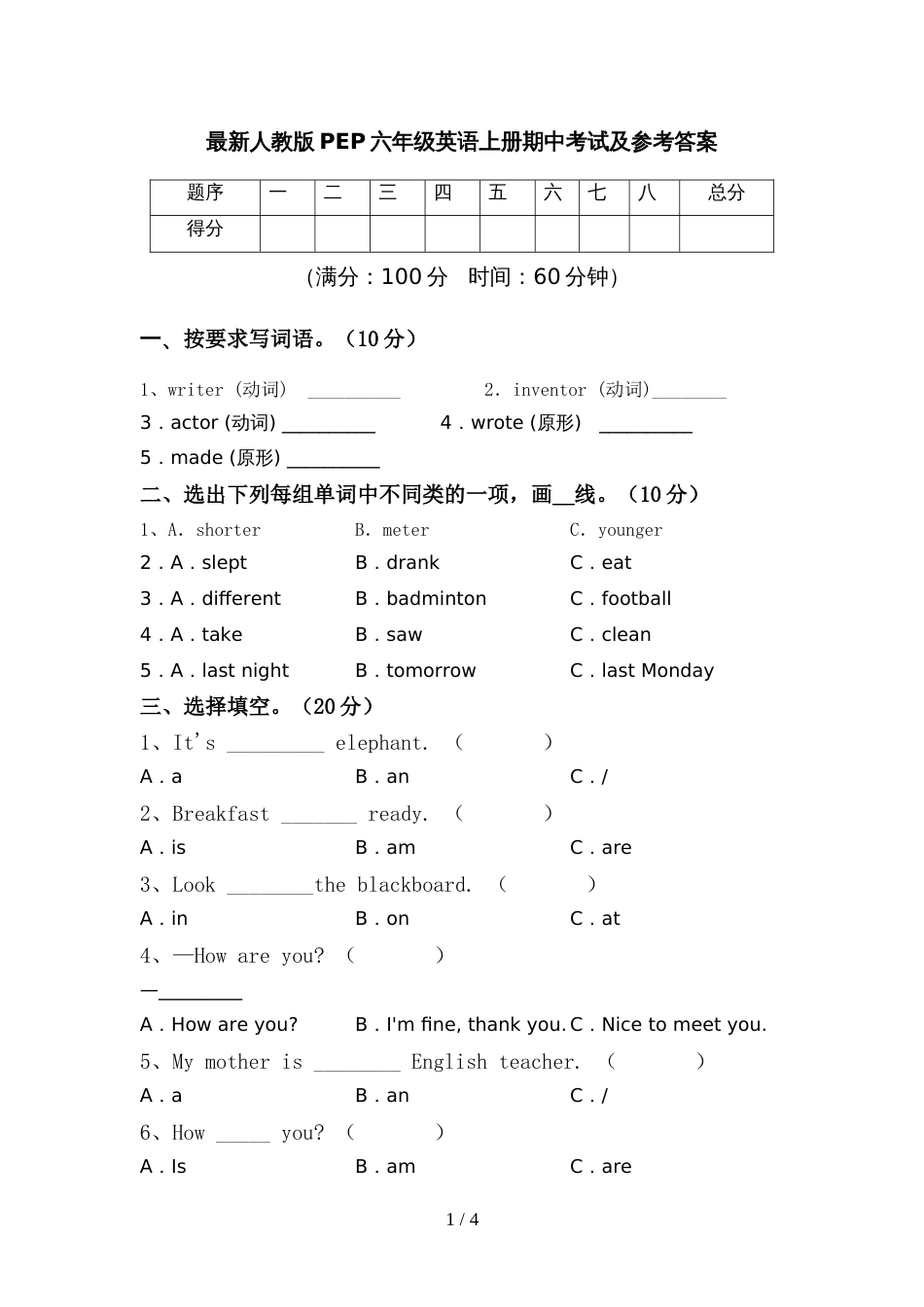 最新人教版PEP六年级英语上册期中考试及参考答案_第1页