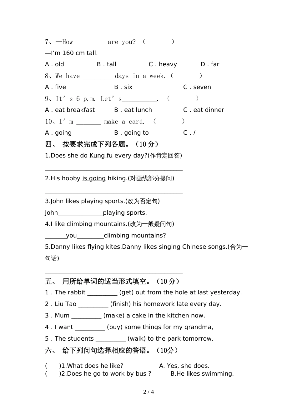 最新人教版PEP六年级英语上册期中考试及参考答案_第2页
