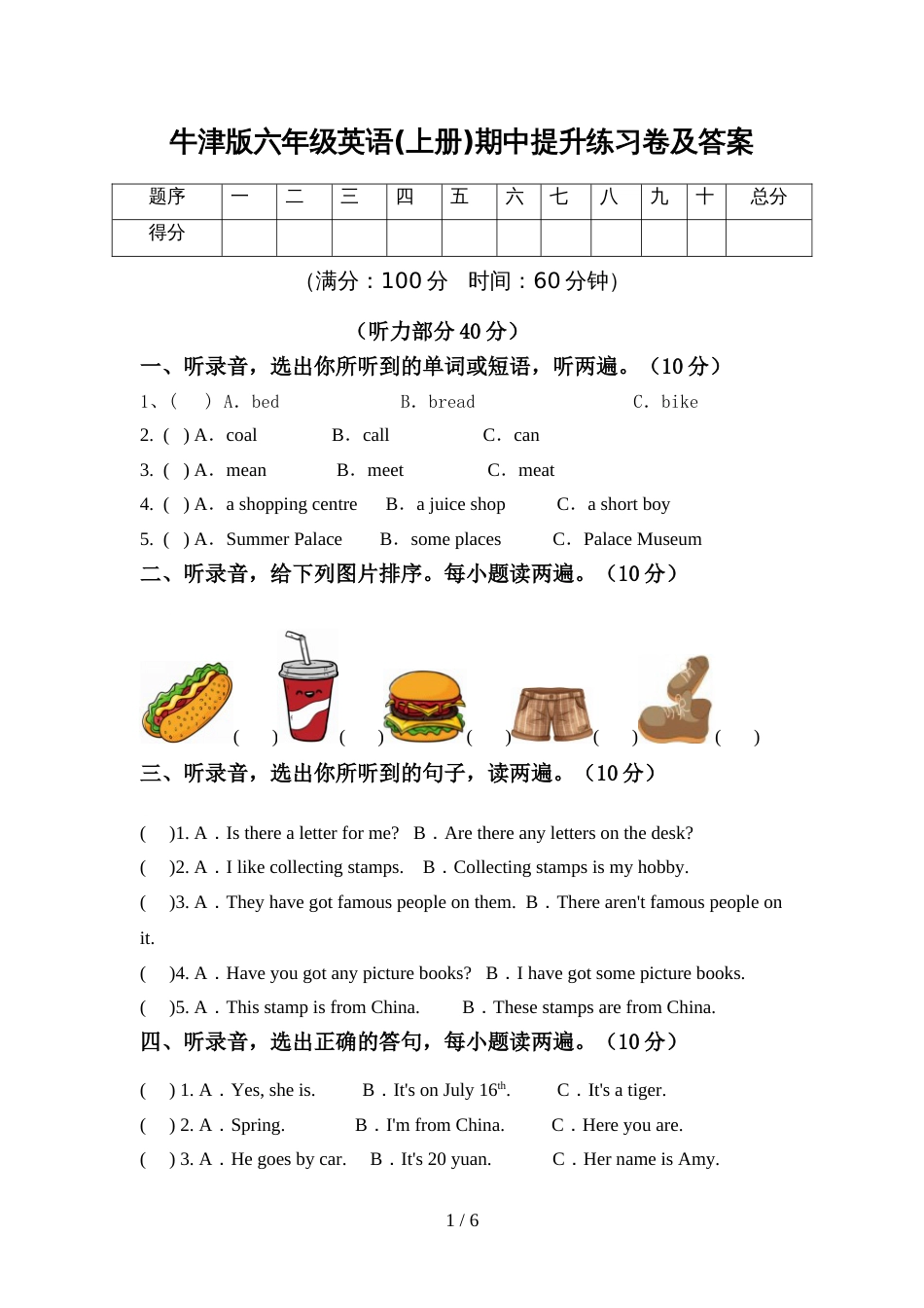 牛津版六年级英语(上册)期中提升练习卷及答案_第1页