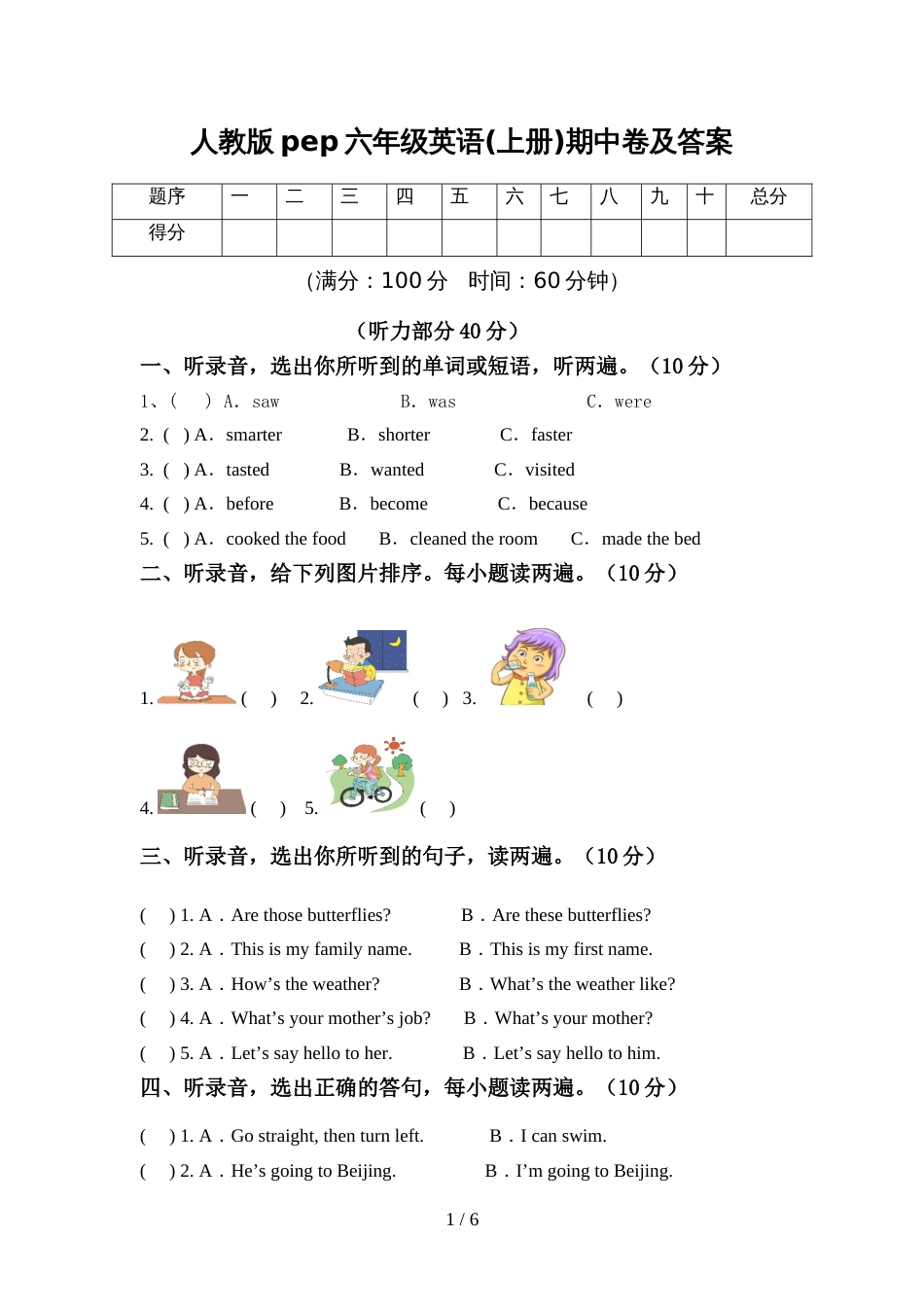人教版pep六年级英语(上册)期中卷及答案_第1页