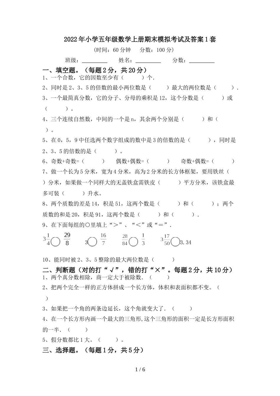 2022年小学五年级数学上册期末模拟考试及答案1套_第1页