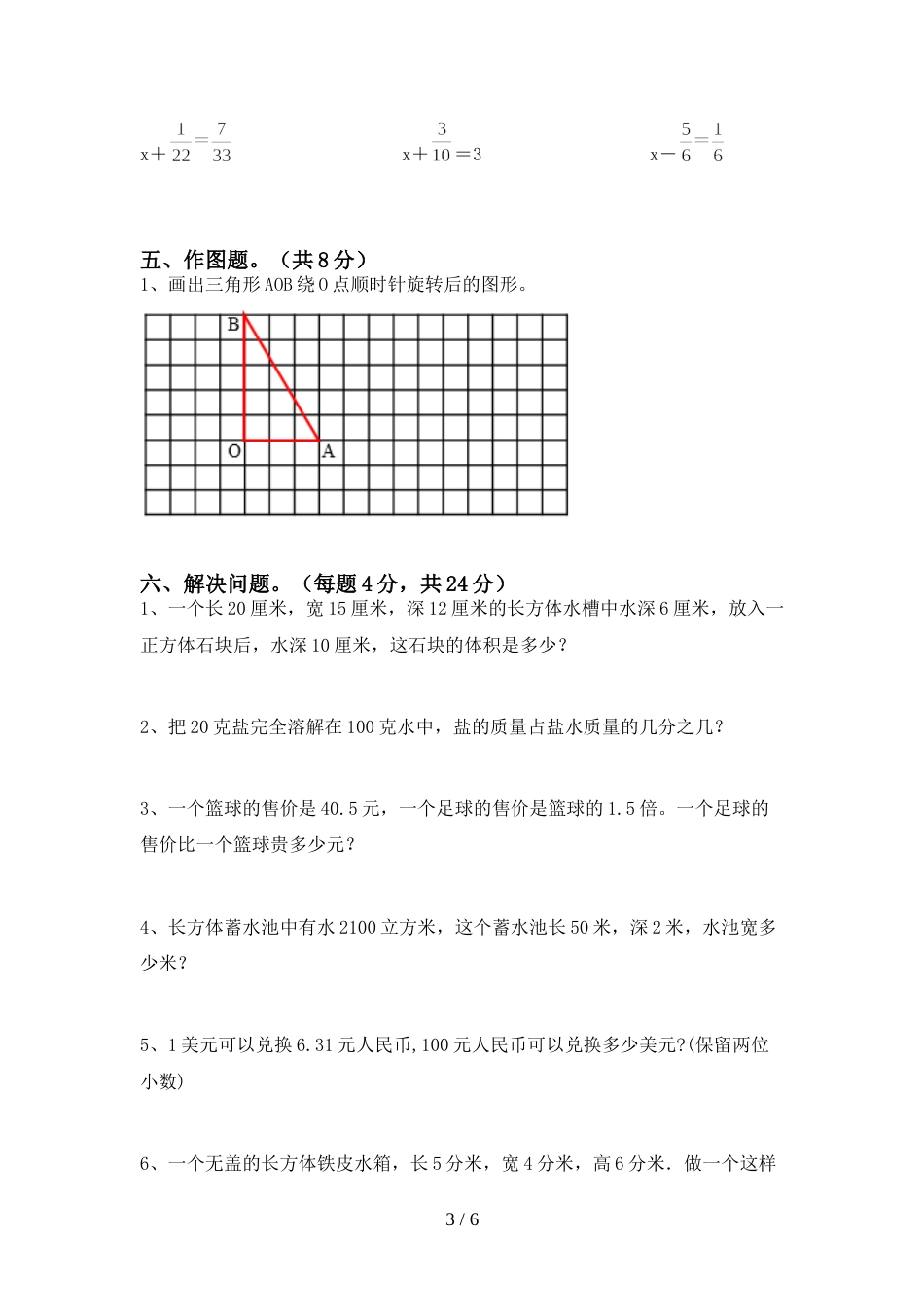 2022年小学五年级数学上册期末模拟考试及答案1套_第3页