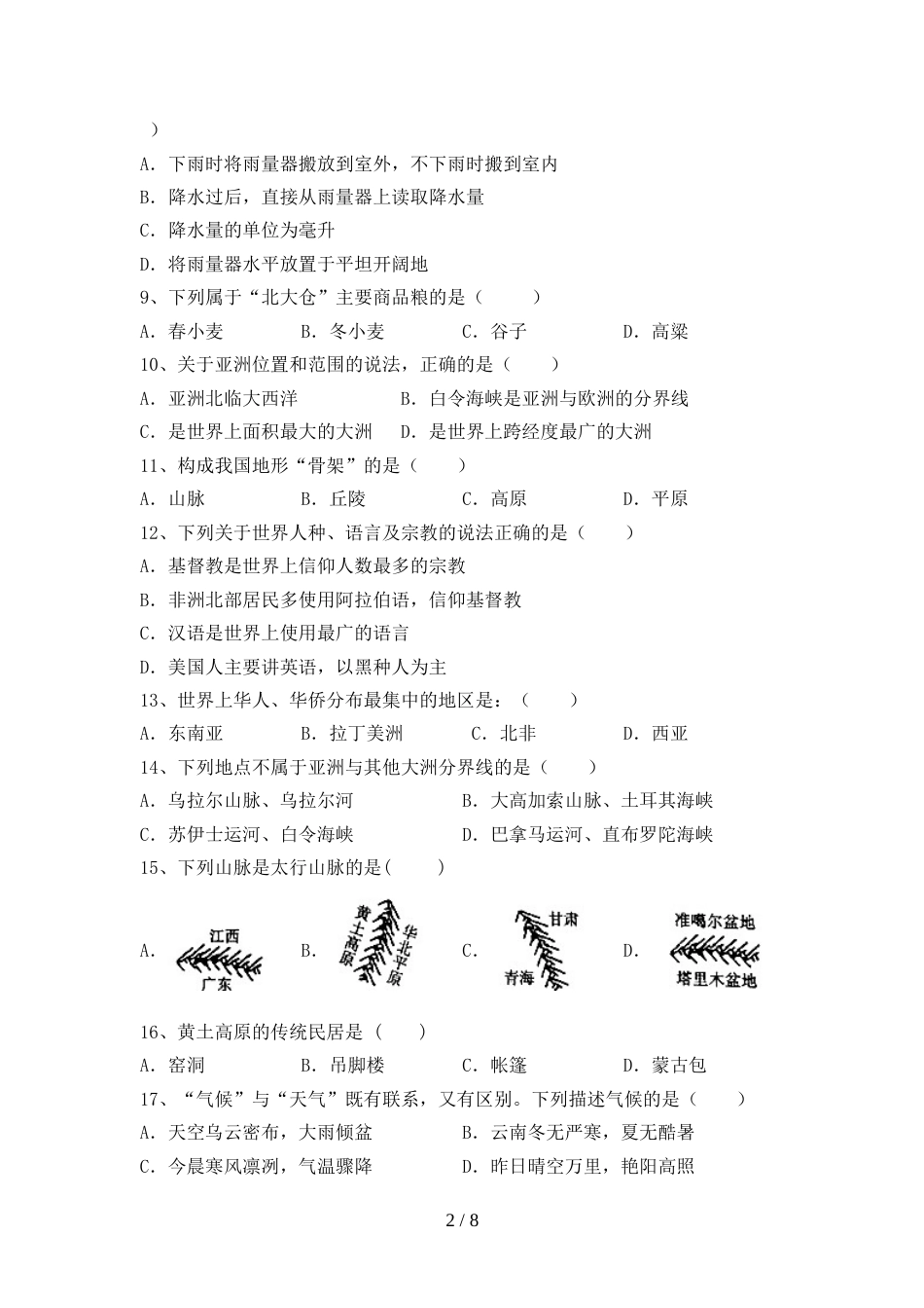 2023年八年级地理上册期末测试卷含答案_第2页