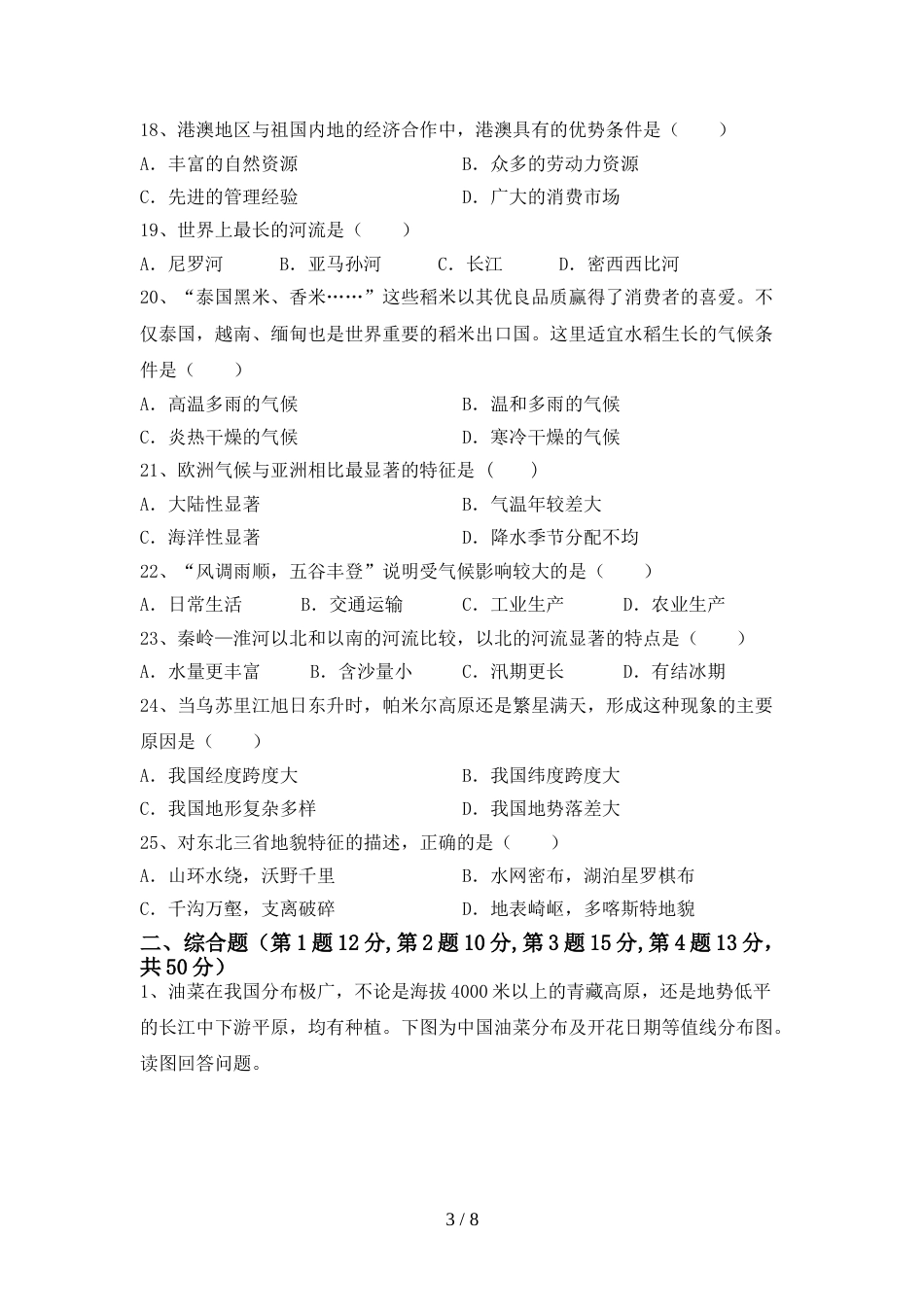 2023年八年级地理上册期末测试卷含答案_第3页