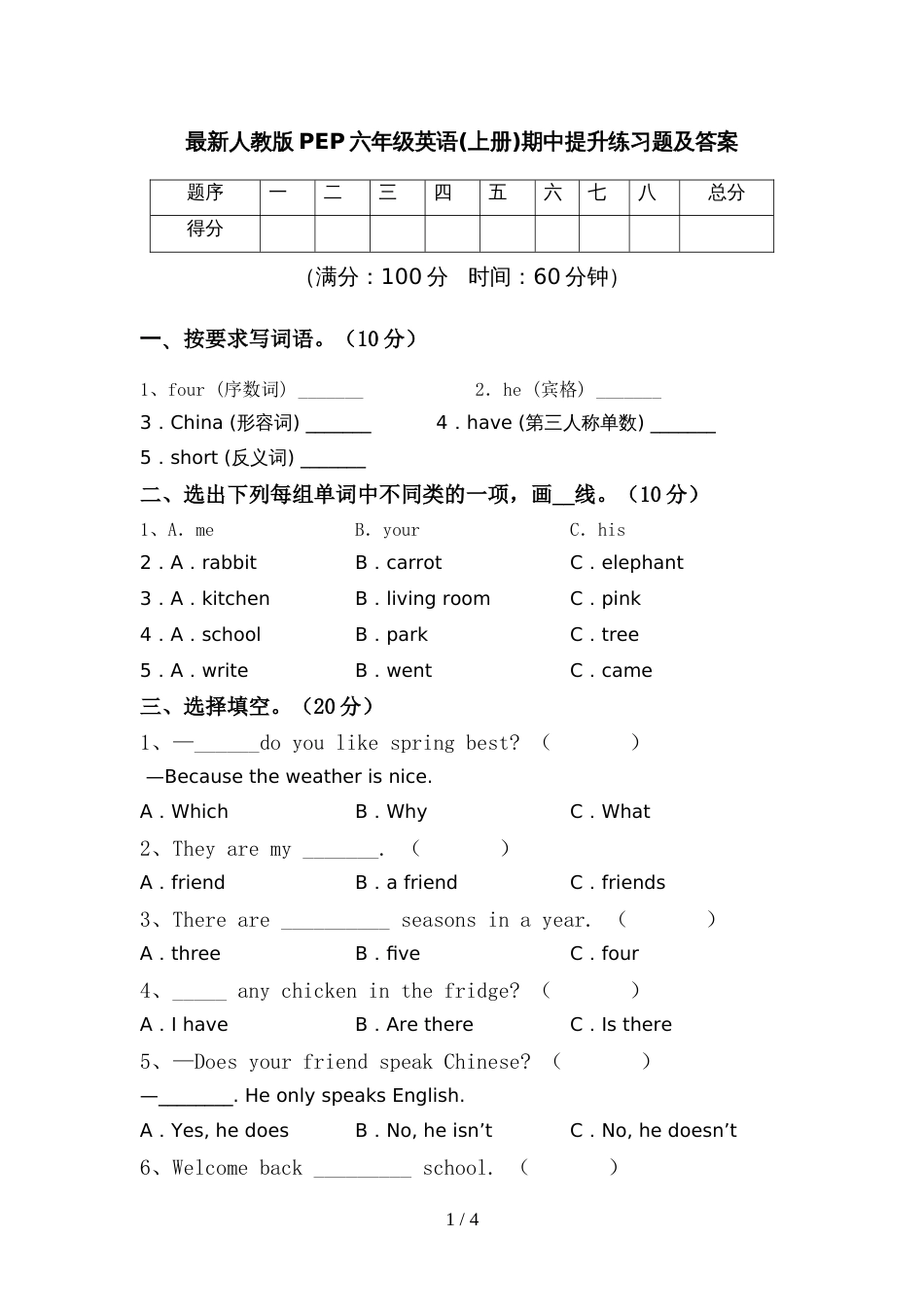 最新人教版PEP六年级英语(上册)期中提升练习题及答案_第1页